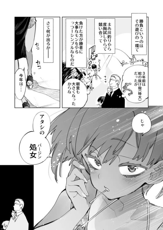 2泊3日の花嫁 [かみしき] | DLsite 同人 - R18