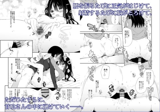 甘喰みの巣 [ココアホリック] | DLsite 同人 - R18