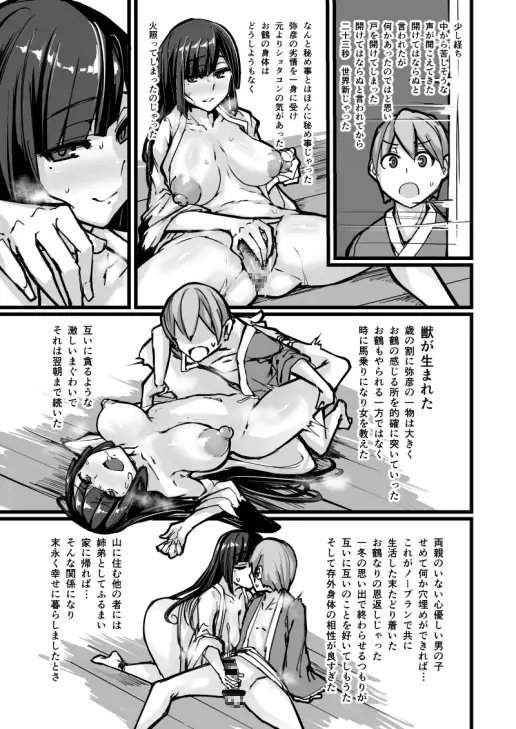 日本昔クソ話弐 [K2マンホール] | DLsite 同人 - R18