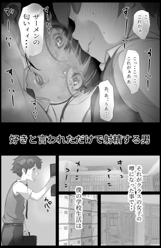 「好き。」と言われただけで射精する男～それを捕まえたクラスのメス達は・・～ [小松菜サラダ] | DLsite 同人 - R18