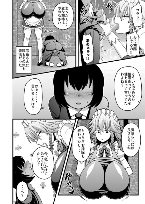 咲夜さんのおっぱいが凄まじく大きかったので催眠術を使ってとても仲良くなった話 [夏中症] | DLsite 同人 - R18
