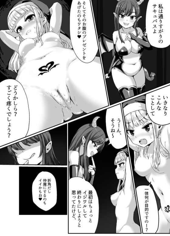 清楚なシスターがサキュバスに襲われて淫魔化する話 [Corruprotocol] | DLsite 同人 - R18