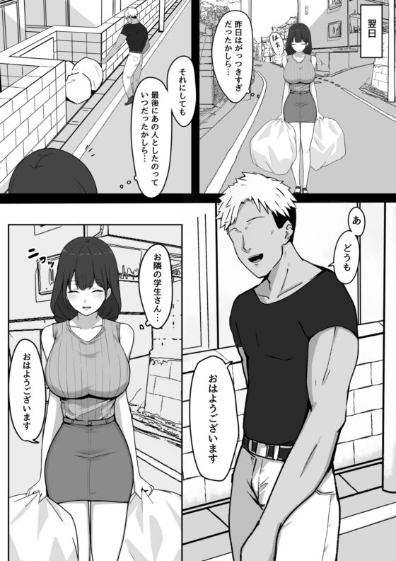 清楚人妻、隣人に寝取られる [しらすどん] | DLsite 同人 - R18