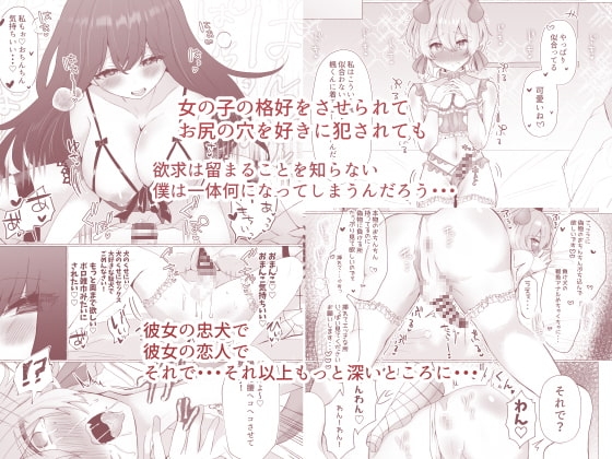 僕は彼女の犬になる2 [たのしいすいぞくかん] | DLsite 同人 - R18