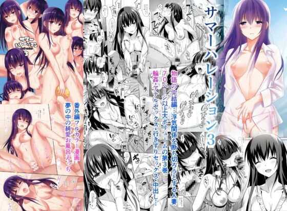 サマーハレーション総集編 [abgrund] | DLsite 同人 - R18
