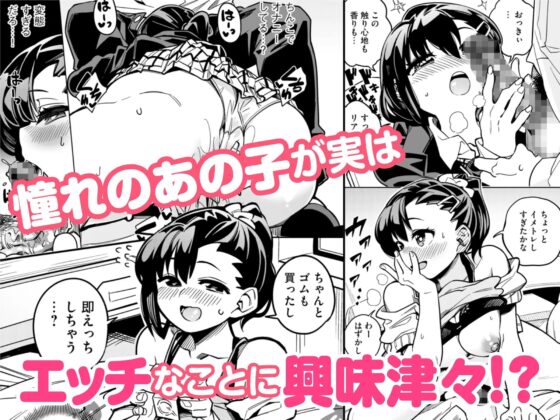 罰ゲームで告白した陰キャ女子が実はドスケベでいちゃラブセックスしちゃうよ [りふれぼコミック] | DLsite 同人 - R18