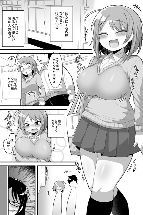ふたなり根暗女に僕が気になってた女の子達を巨根チンポで寝とられる話 [脱穀機動隊 S.A.C] | DLsite 同人 - R18