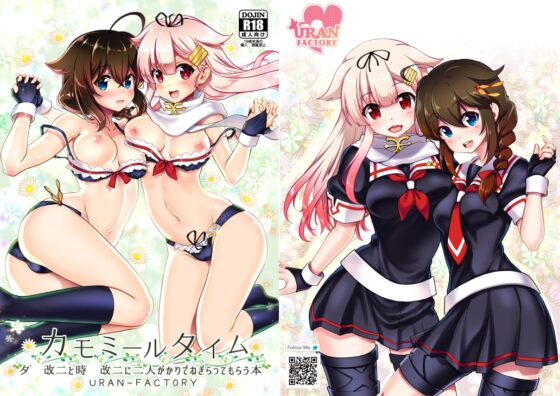 カモミールタイム [URAN-FACTORY] | DLsite 同人 - R18