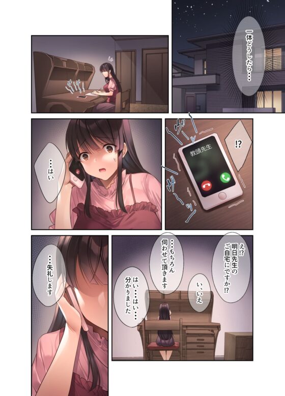 崩れ去る日常2～性処理道具となった彼女～ [焼肉食べたい] | DLsite 同人 - R18