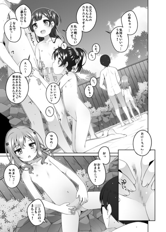 ○どもおんせん -ゆな&こはる&えりこちゃんのばあい- [kuma-puro] | DLsite 同人 - R18