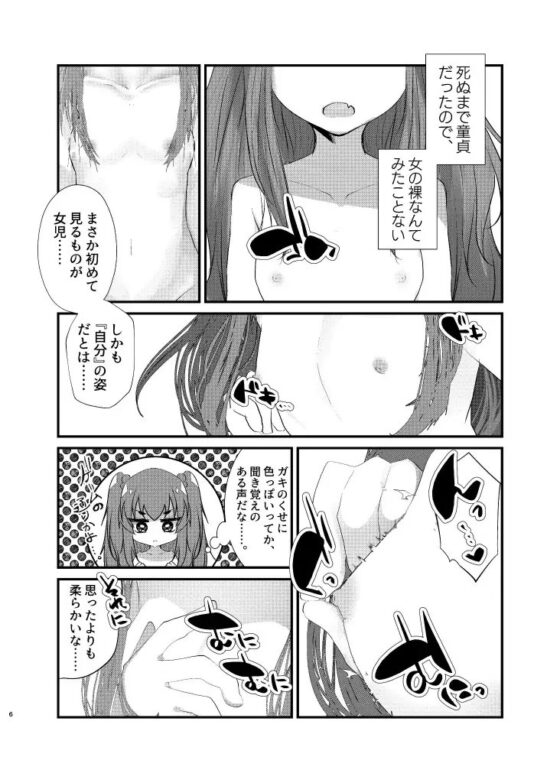 メスガキに負けたくない、と思っていたらメスガキになってしまった件 [Tempest] | DLsite 同人 - R18
