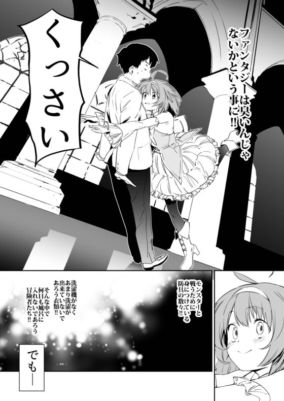 異世界ファンタジーはくさすぎる [カムリズム] | DLsite 同人 - R18