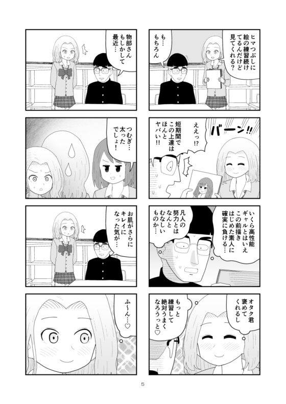 オタク君VS博識ギャル2 [牛肉帝国] | DLsite 同人 - R18