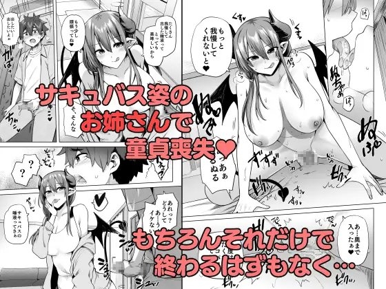 サキュバスお姉さんの搾精性活 [綾枷家の猫] | DLsite 同人 - R18