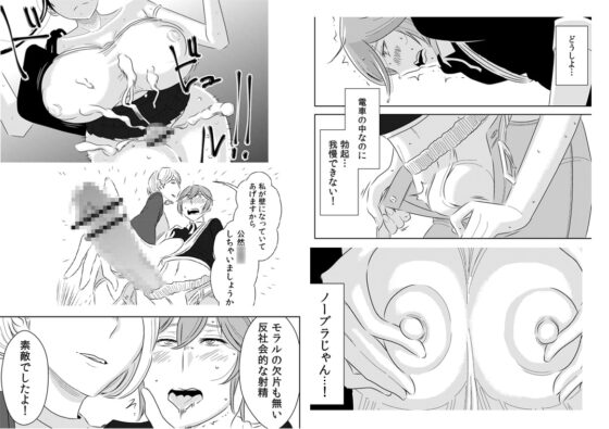 憧れの先輩に～はじめての痴漢デート!～ [男の子と女の子] | DLsite 同人 - R18
