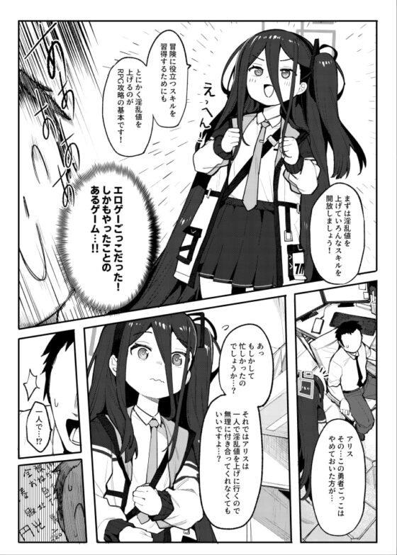 アリスと一緒にRPGごっこしましょう [半里プラザー] | DLsite 同人 - R18