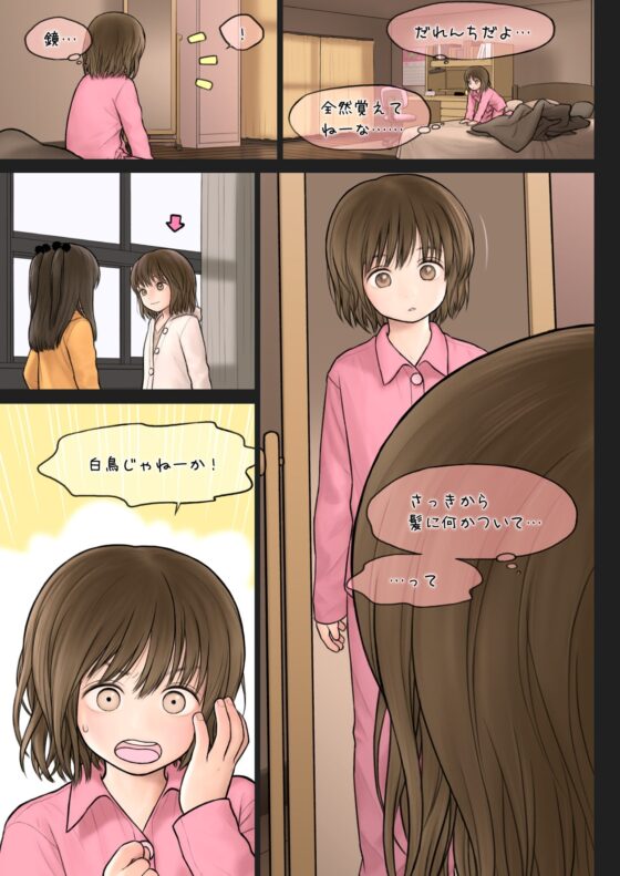井上くんの事情 [TSFのF] | DLsite 同人 - R18