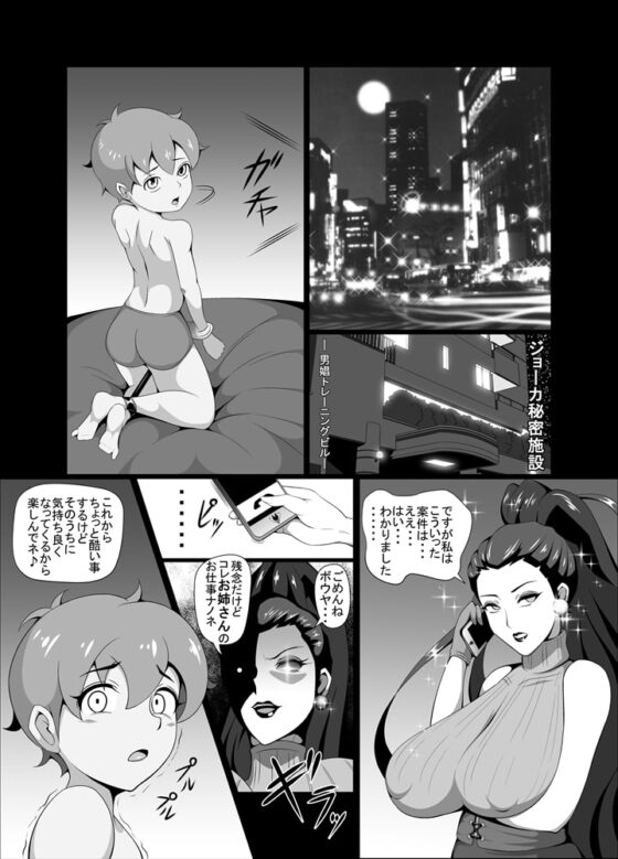 屈服っ!! 悪の女幹部 メロンボール様編 [トリプルヘッド] | DLsite 同人 - R18