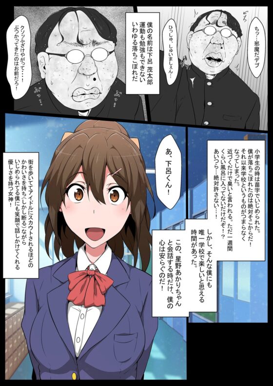 クラスのアイドルオナホ化 [狭くて暗い] | DLsite 同人 - R18