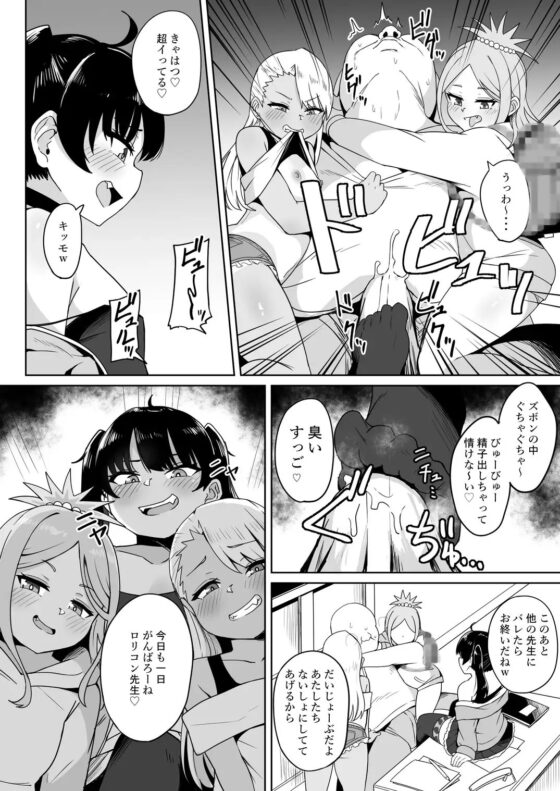 メスガキ学級放課後指導 [不随意運動] | DLsite 同人 - R18