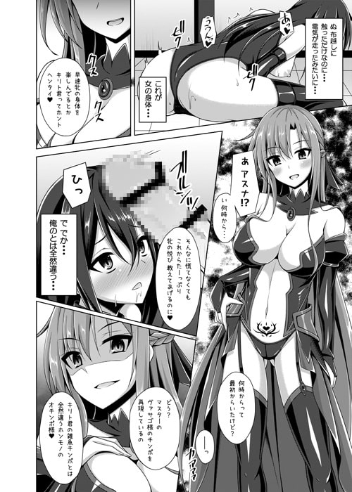 黒の剣士と呼ばれた俺はもういない・・・ [Imitation Moon] | DLsite 同人 - R18