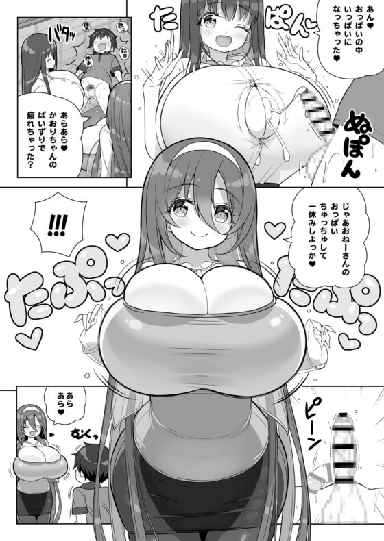 当たりがむちむちおねーさん!? [オセロアイス] | DLsite 同人 - R18