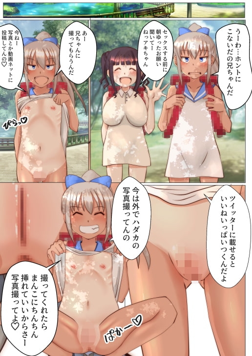 メスガキ野外露出撮影会 [ふらふら] | DLsite 同人 - R18
