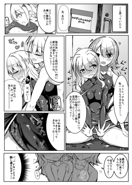 ふたなり女の子が競泳水着のお姉さんとえっちする本 [島鵜製作所] | DLsite 同人 - R18