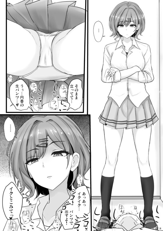信頼度Level MAX樋○円香 [白銀木犀] | DLsite 同人 - R18