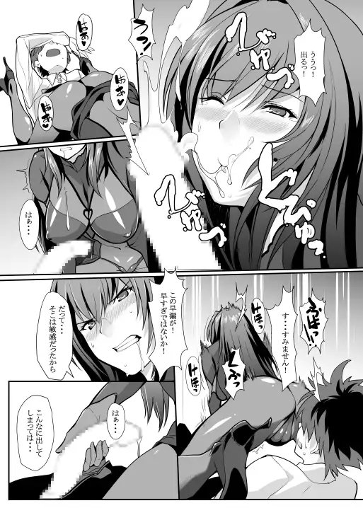 スカサハ師匠のドスケベレッスン [トリニティ教団] | DLsite 同人 - R18