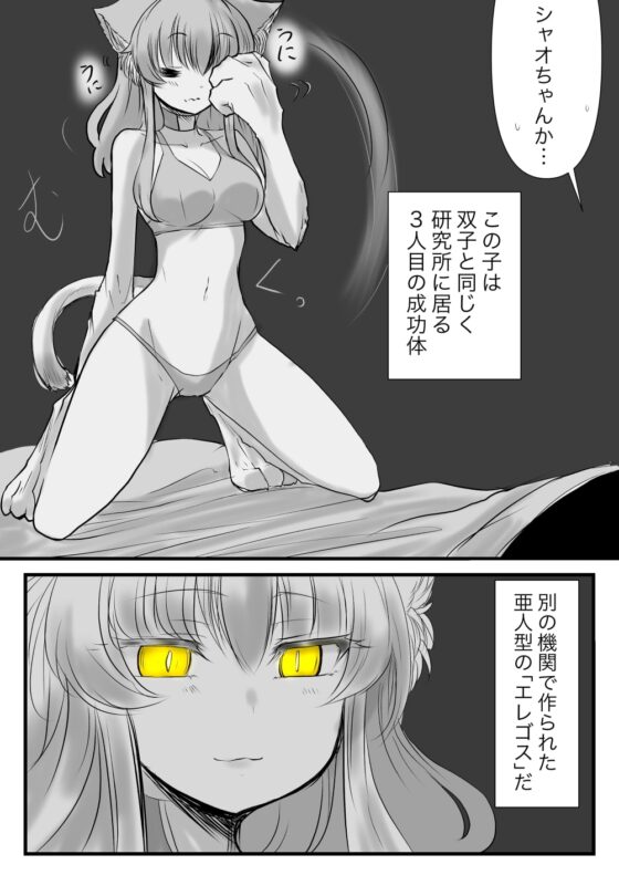 YellowCat -双子の死神に恋する話成年版3- [九十九月夜] | DLsite 同人 - R18