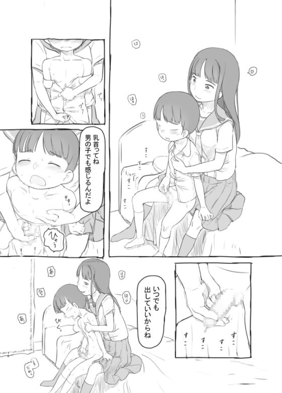 友達の弟がかわいいので [黒魔法研究所] | DLsite 同人 - R18