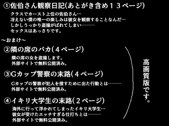 佐伯さん観察日記 [がにき10] | DLsite 同人 - R18