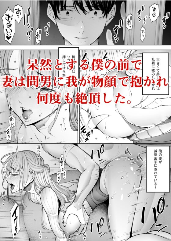 僕は妻が寝取られ何度もイかされる姿を見続けた。 [September] | DLsite 同人 - R18