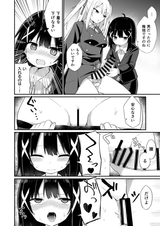 お嬢様学校に女教師として赴任した俺とフタナリお嬢様 [Story Circle] | DLsite 同人 - R18