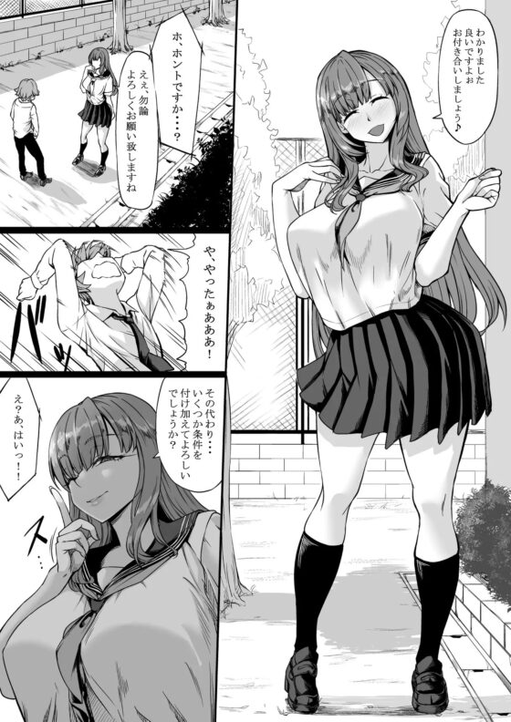 セフレがいても彼女にしてくれますか? [七転八起] | DLsite 同人 - R18