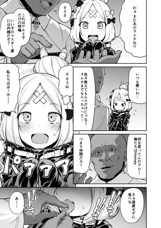 アビーちゃんとイケナイ子講座 [きつね屋] | DLsite 同人 - R18