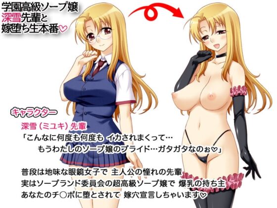 学園高級ソープ嬢 深雪先輩と嫁堕ち生本番 [あまがみ堂] | DLsite 同人 - R18