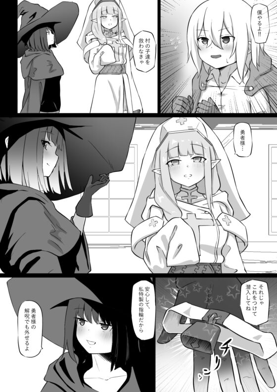 仲間に裏切られサキュバスに売られた勇者様のお話 [ぱ～みっしょん] | DLsite 同人 - R18