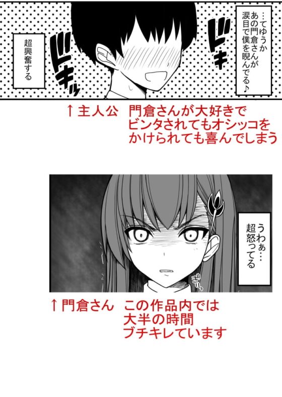 気が強くて男嫌いな門倉さんをいっぱい辱める話 [EsuEsu] | DLsite 同人 - R18