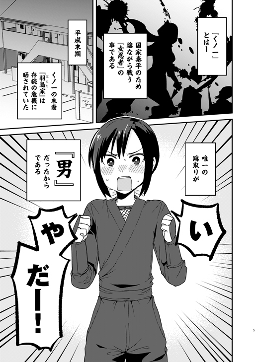 くノ一はとりくんの恋 [※男です。] | DLsite 同人 - R18