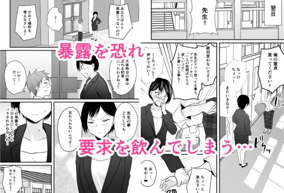堅物な担任女教師とマッチングしたから性処理してもらって・・・ [華火れん] | DLsite 同人 - R18