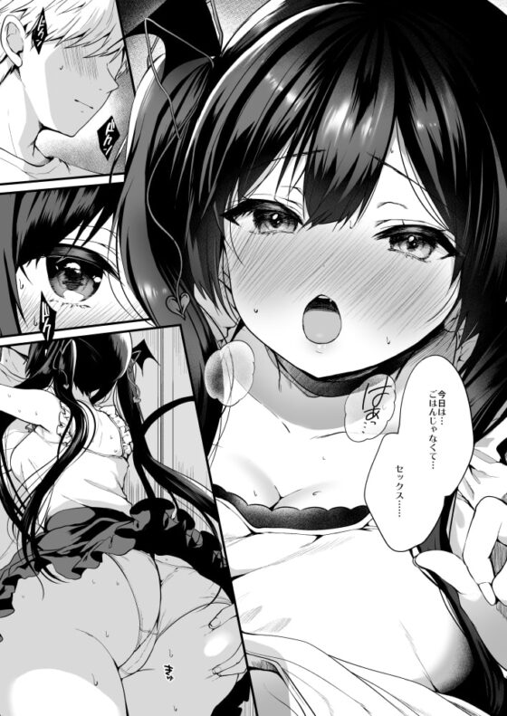 小悪魔ちゃんのこうげき!4ラブホデート編 [ヤモセブン] | DLsite 同人 - R18