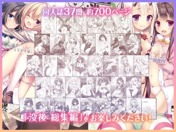 Lyrics -没後総集編 1～5- 【700P越えの超ボリューム!】 [没後] | DLsite 同人 - R18