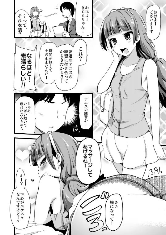 きららちゃんのマネージャーになった。 [真・聖堂☆本舗] | DLsite 同人 - R18