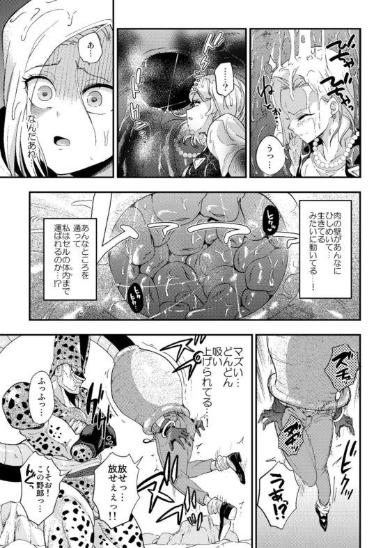 セルの餌～反芻編～ [飴色ビスケット] | DLsite 同人 - R18