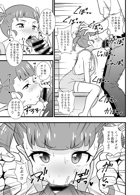 いもやまん 大の大人がJ〇相手に欲望丸出し性処理おねだり [サークルとこまや] | DLsite 同人 - R18