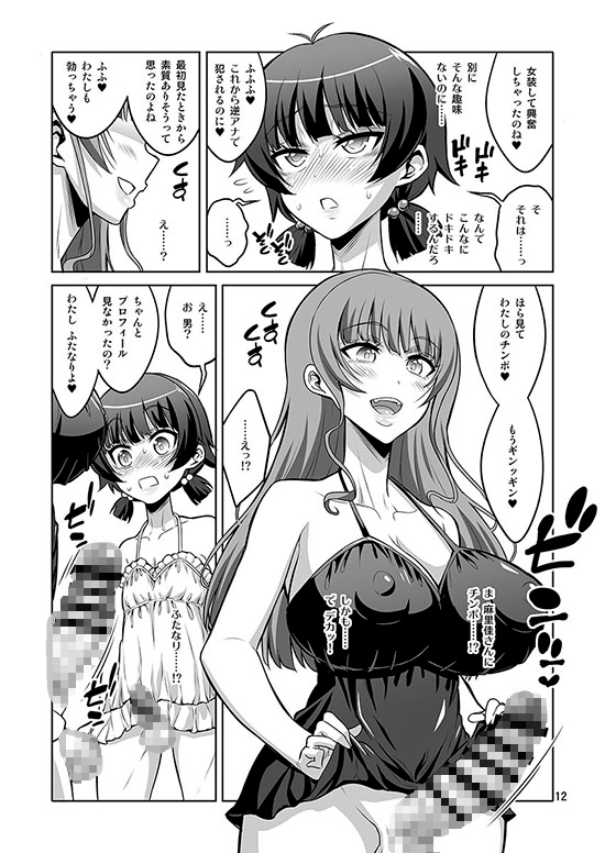 ふたなり風俗嬢の罠にハマって、マゾメス男の娘に堕とされちゃいました。 [千夜茶房] | DLsite 同人 - R18