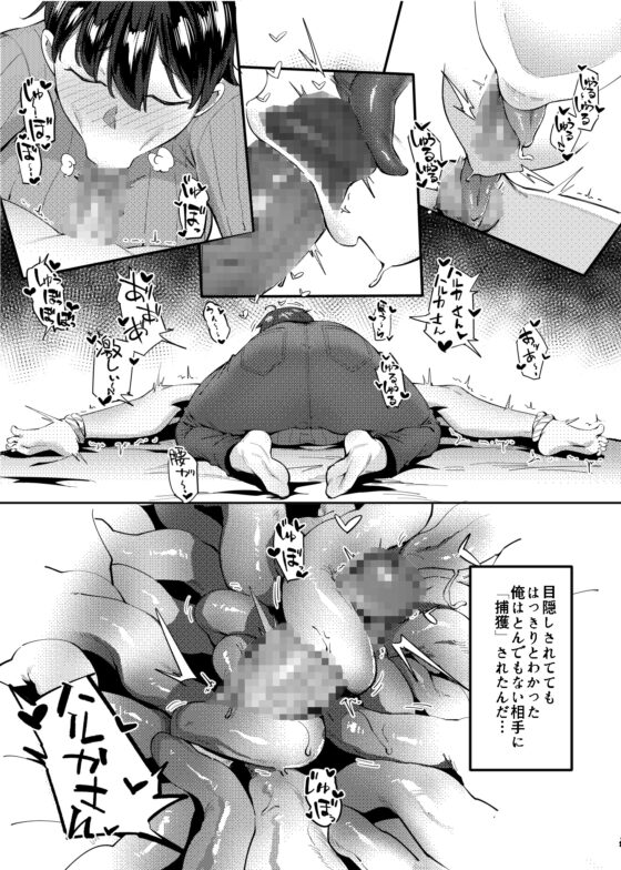 隣のハルカさん [超自然研究所] | DLsite 同人 - R18