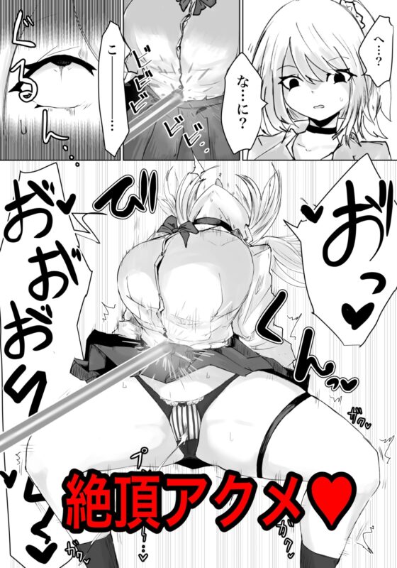 絶頂へ導くカルト ~JK滅却師は快楽の悦びを身体に刻む~ [電動もなか] | DLsite 同人 - R18